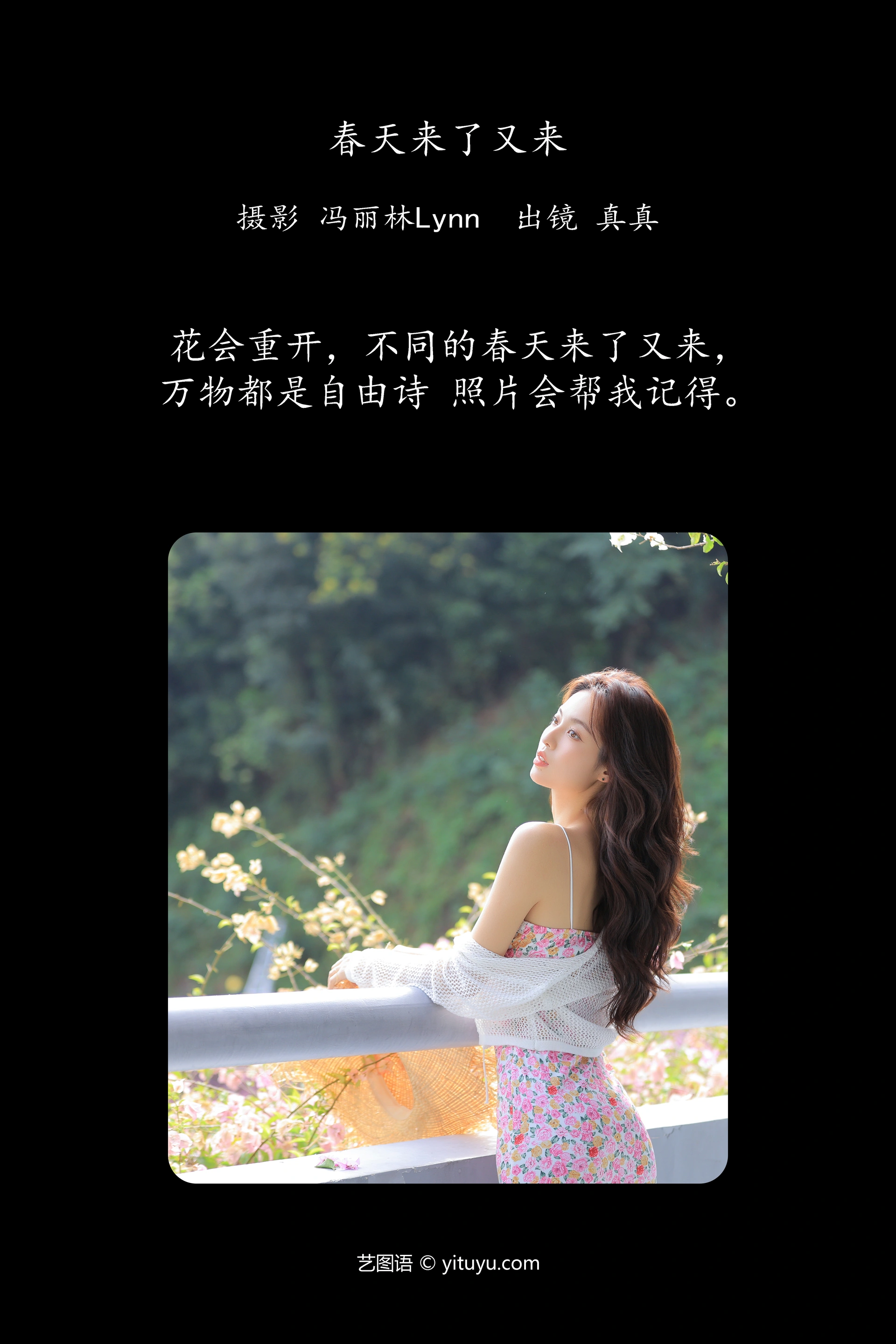 [YITUYU艺图语]2025.01.29 春天来了又来 林士真 1