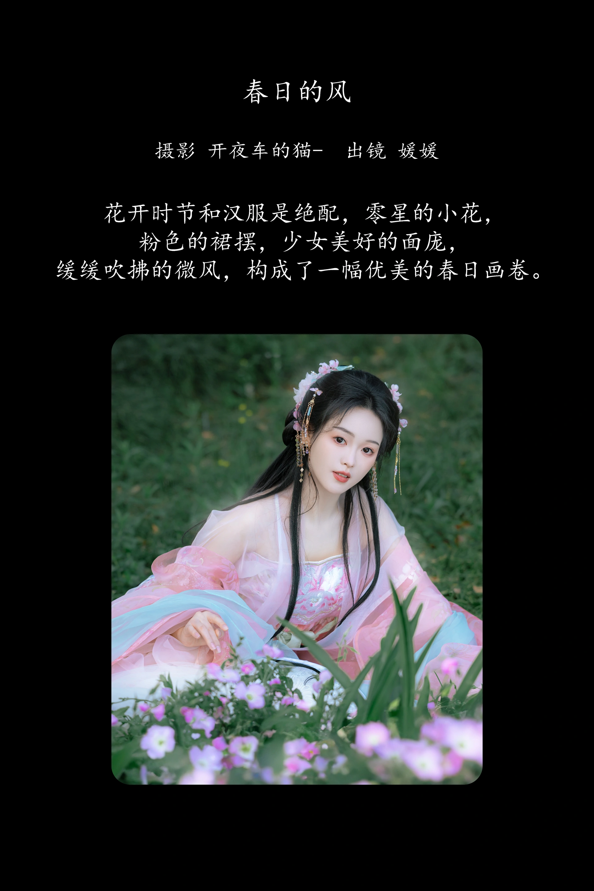 [YITUYU艺图语]2025.01.29 春日的风 媛媛 1