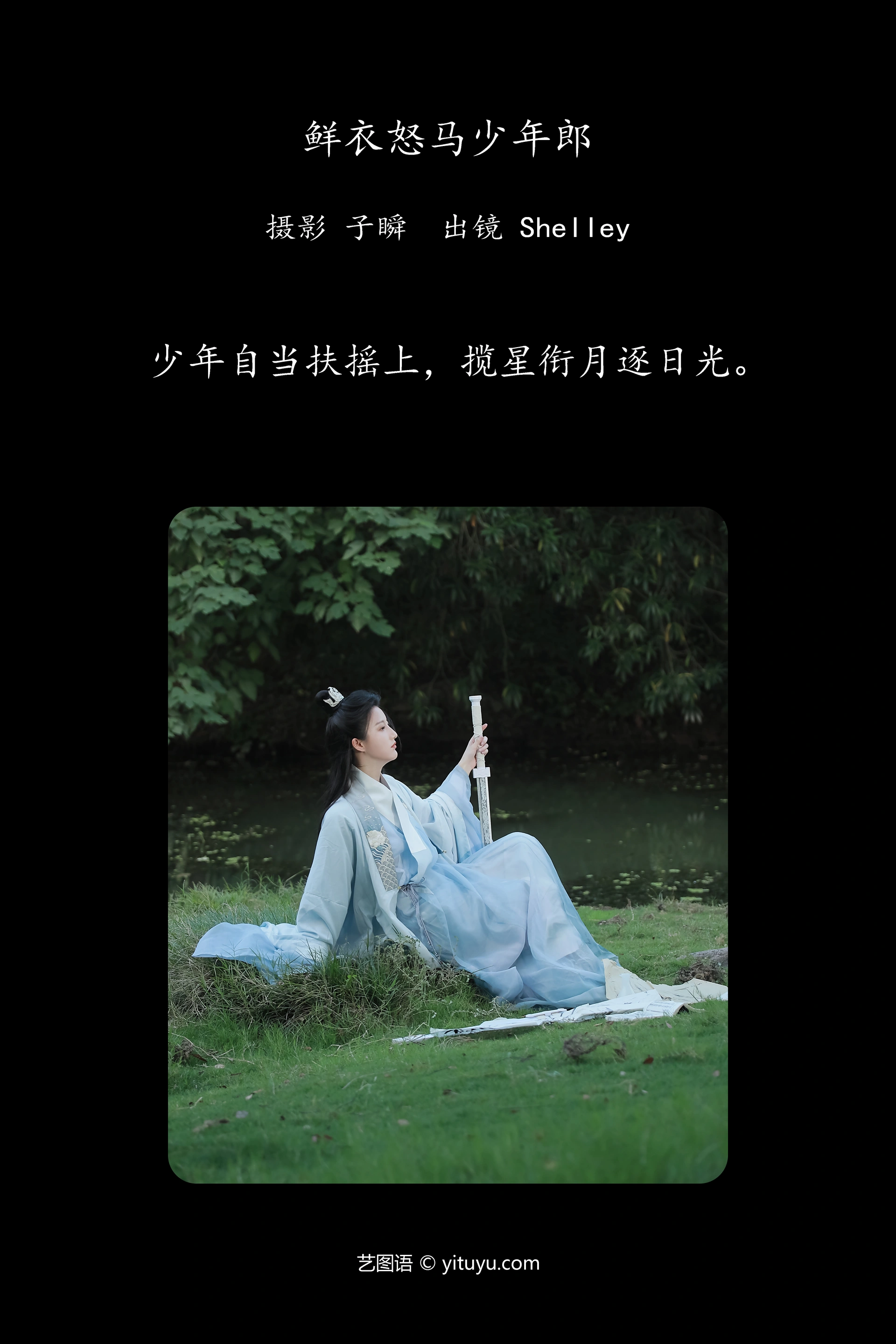 [YITUYU艺图语]2025.01.29 鲜衣怒马少年郎 徽音子 1