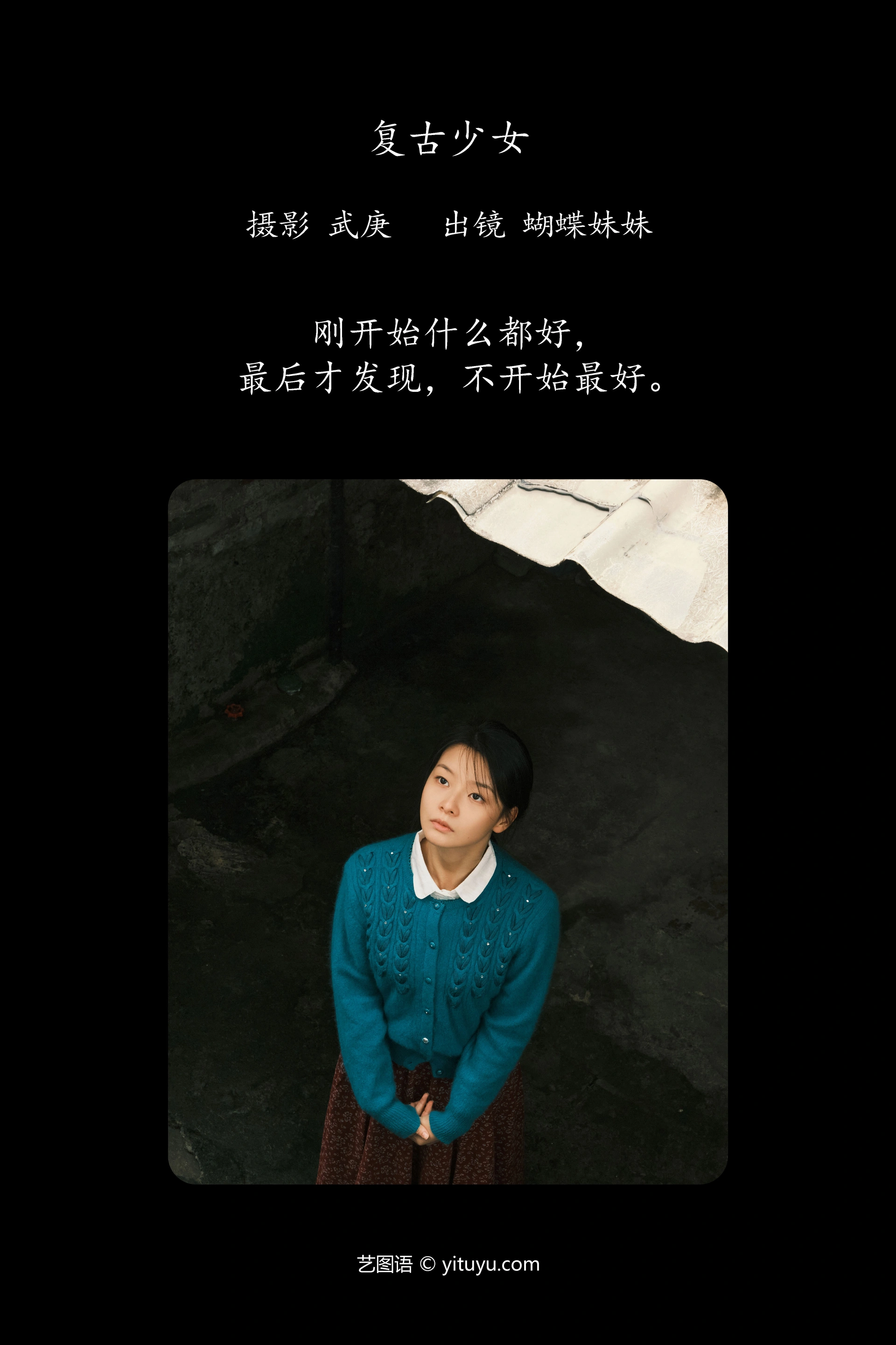[YITUYU艺图语]2025.01.30 复古少女 蝴蝶妹妹 1