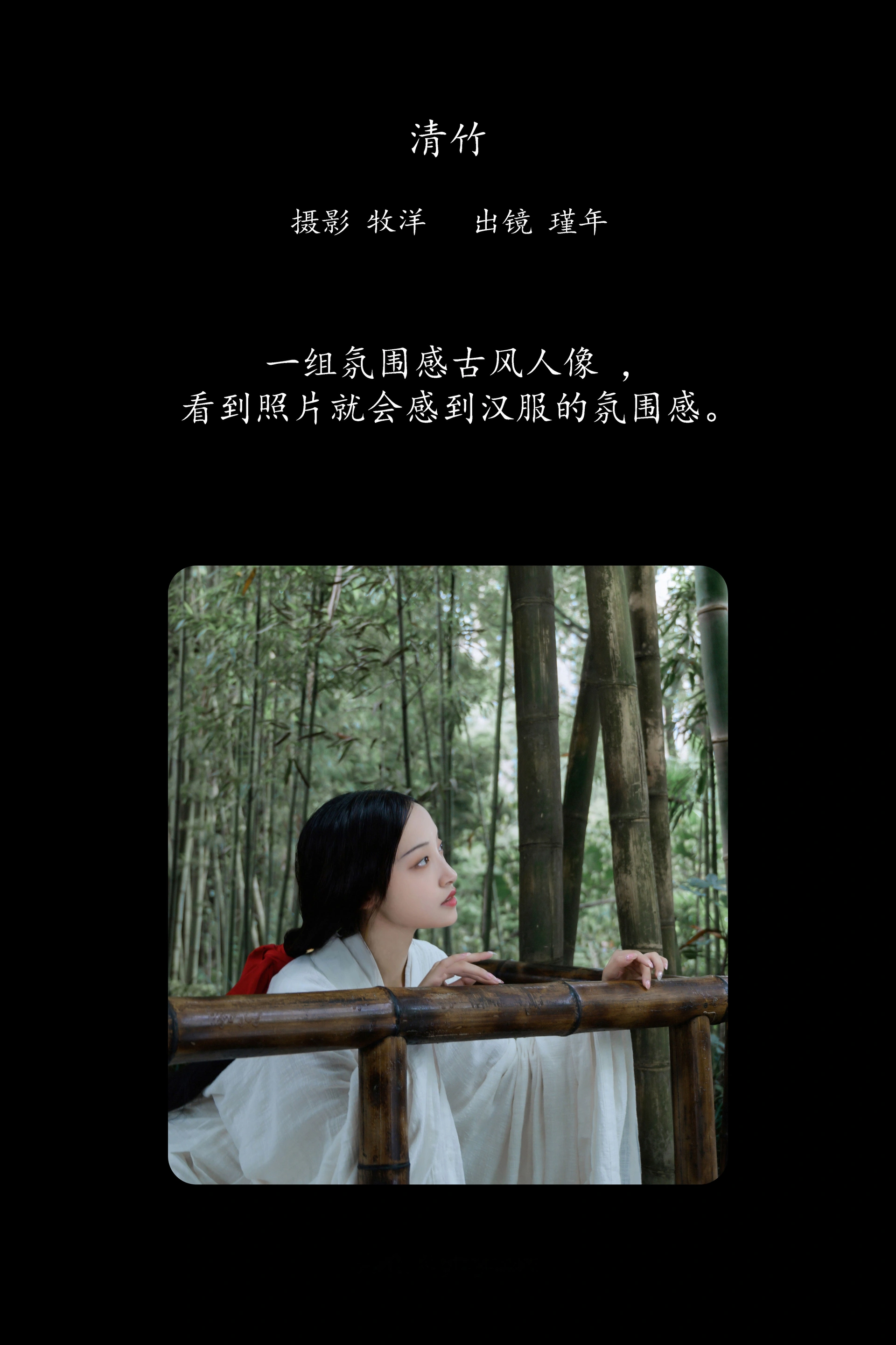[YITUYU艺图语]2025.01.30 清竹 瑾年 1