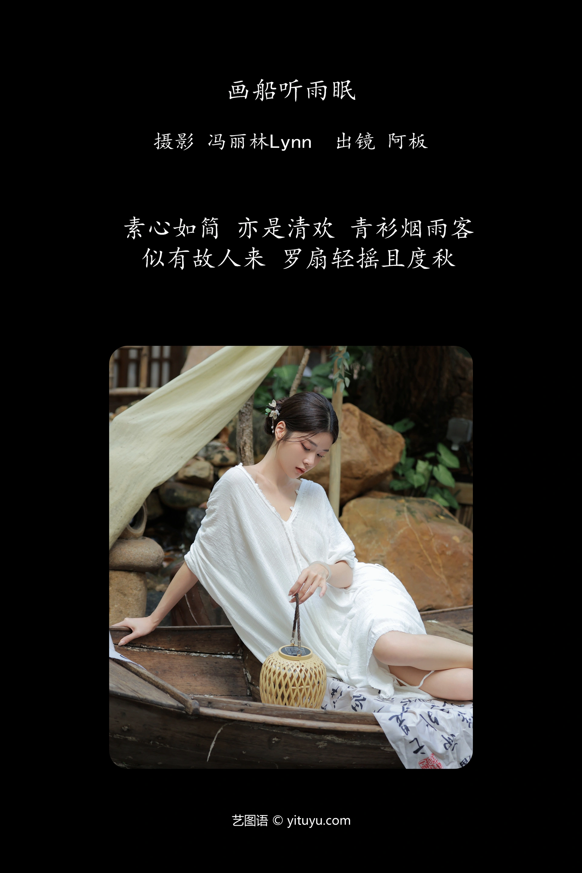 [YITUYU艺图语]2025.01.30 画船听雨眠 板板酱 1
