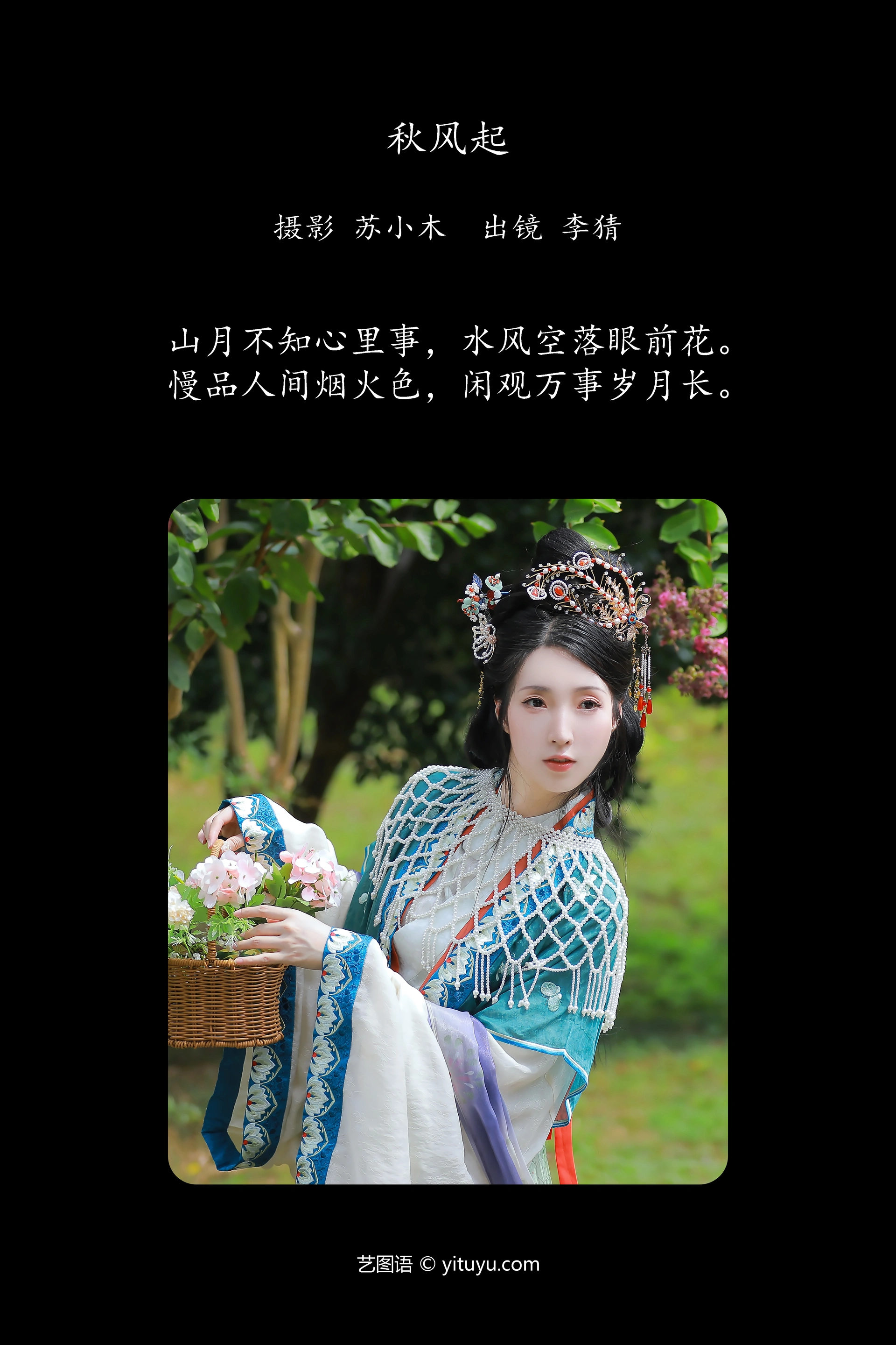 [YITUYU艺图语]2025.01.30 秋风起 李猜 1