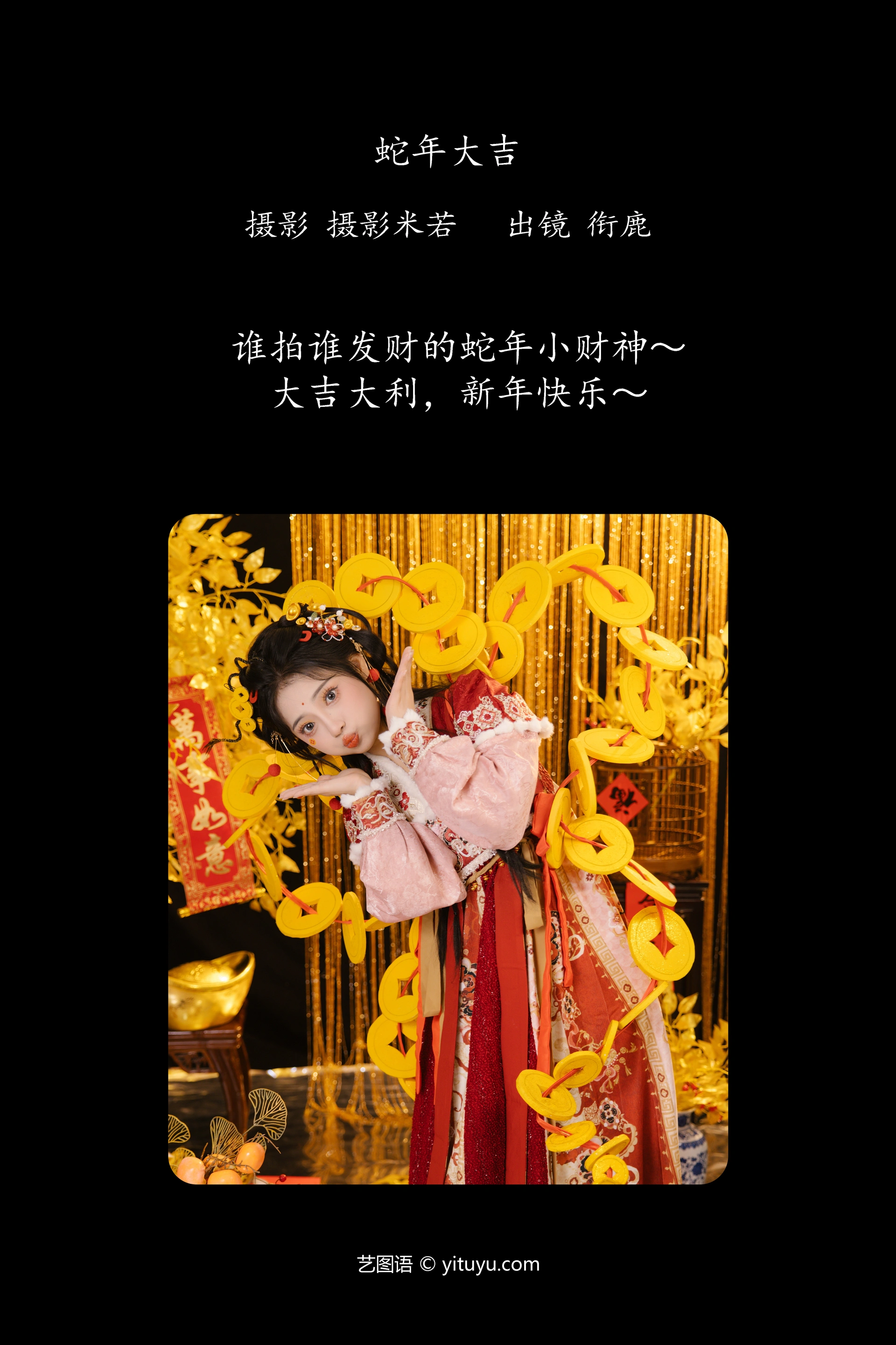 [YITUYU艺图语]2025.01.30 蛇年大吉 衔鹿 1