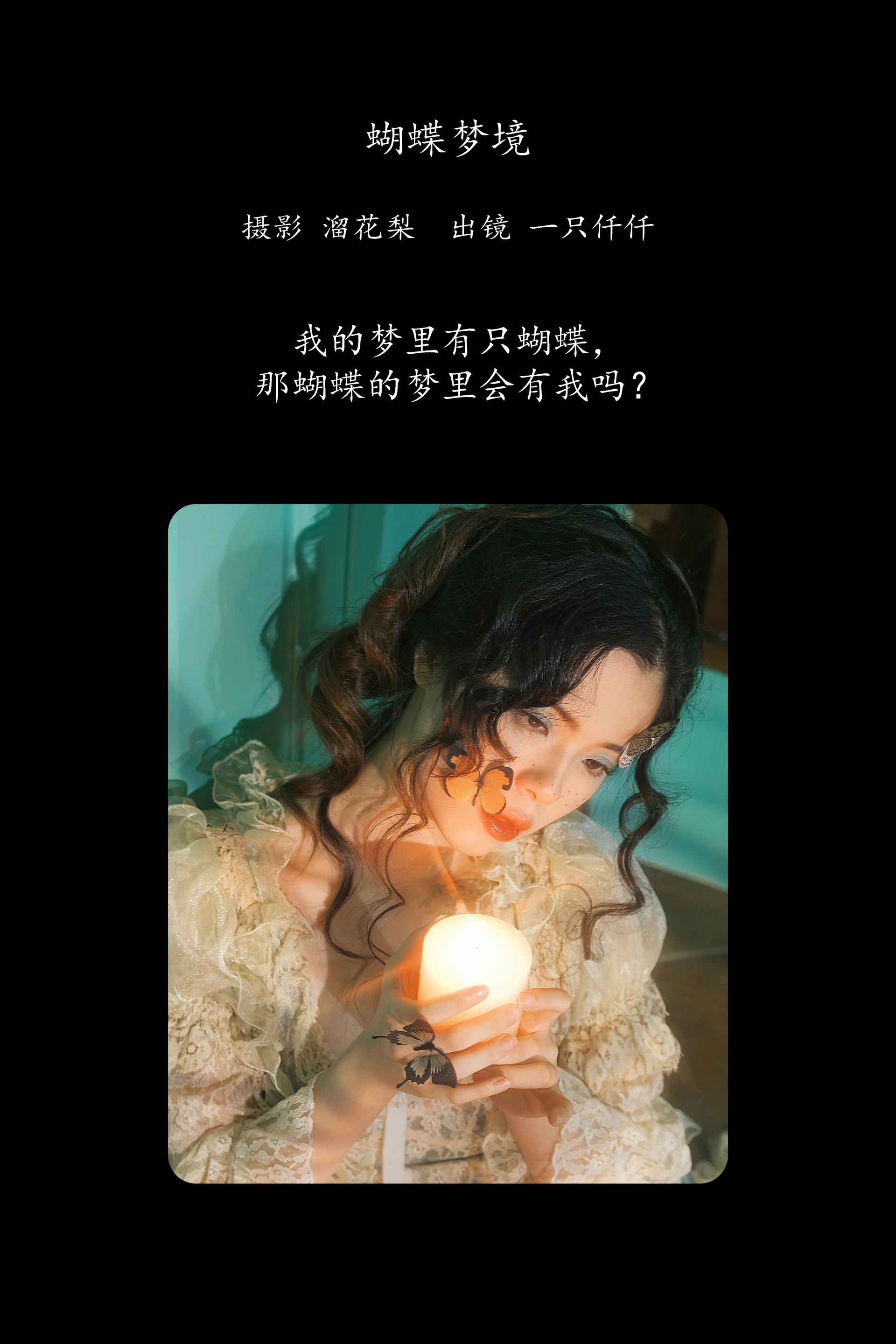 [YITUYU艺图语]2025.01.30 蝴蝶梦境 一只仟仟 1