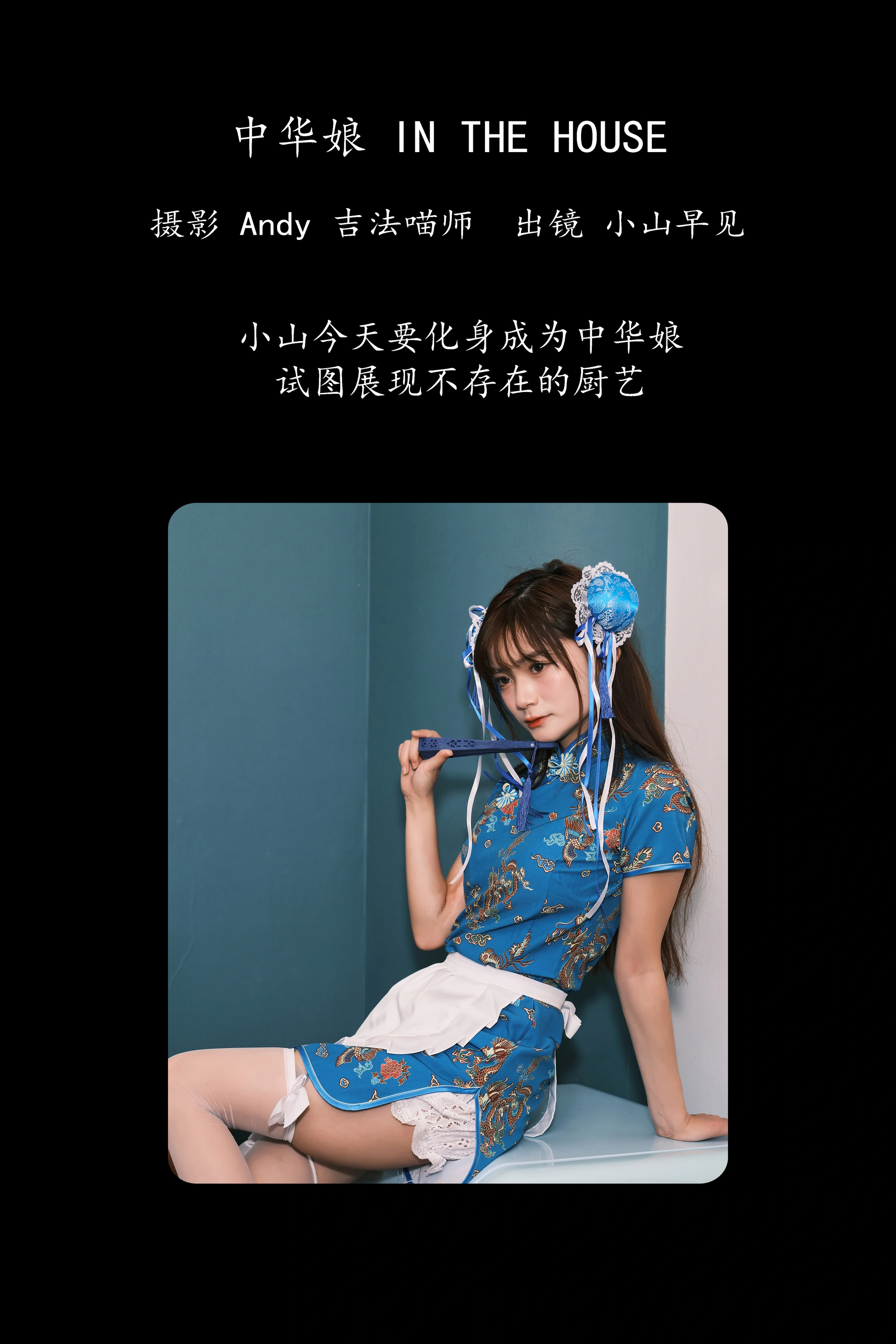 [YITUYU艺图语]2025.01.31 中华娘 in the house 小山早见 1