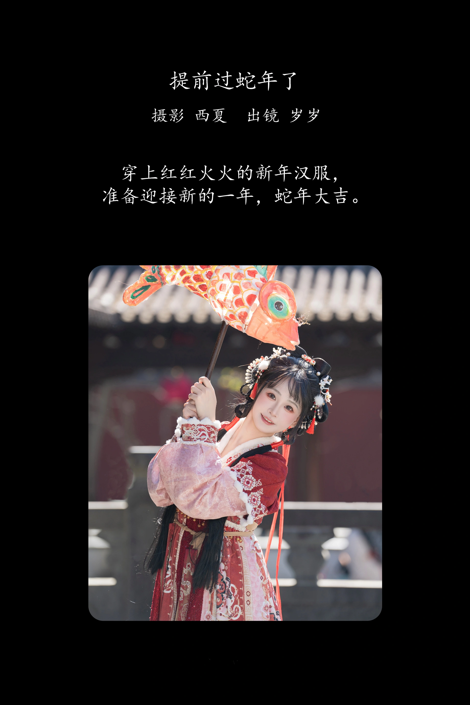 [YITUYU艺图语]2025.01.31 提前过蛇年了 湫一只岁岁 1