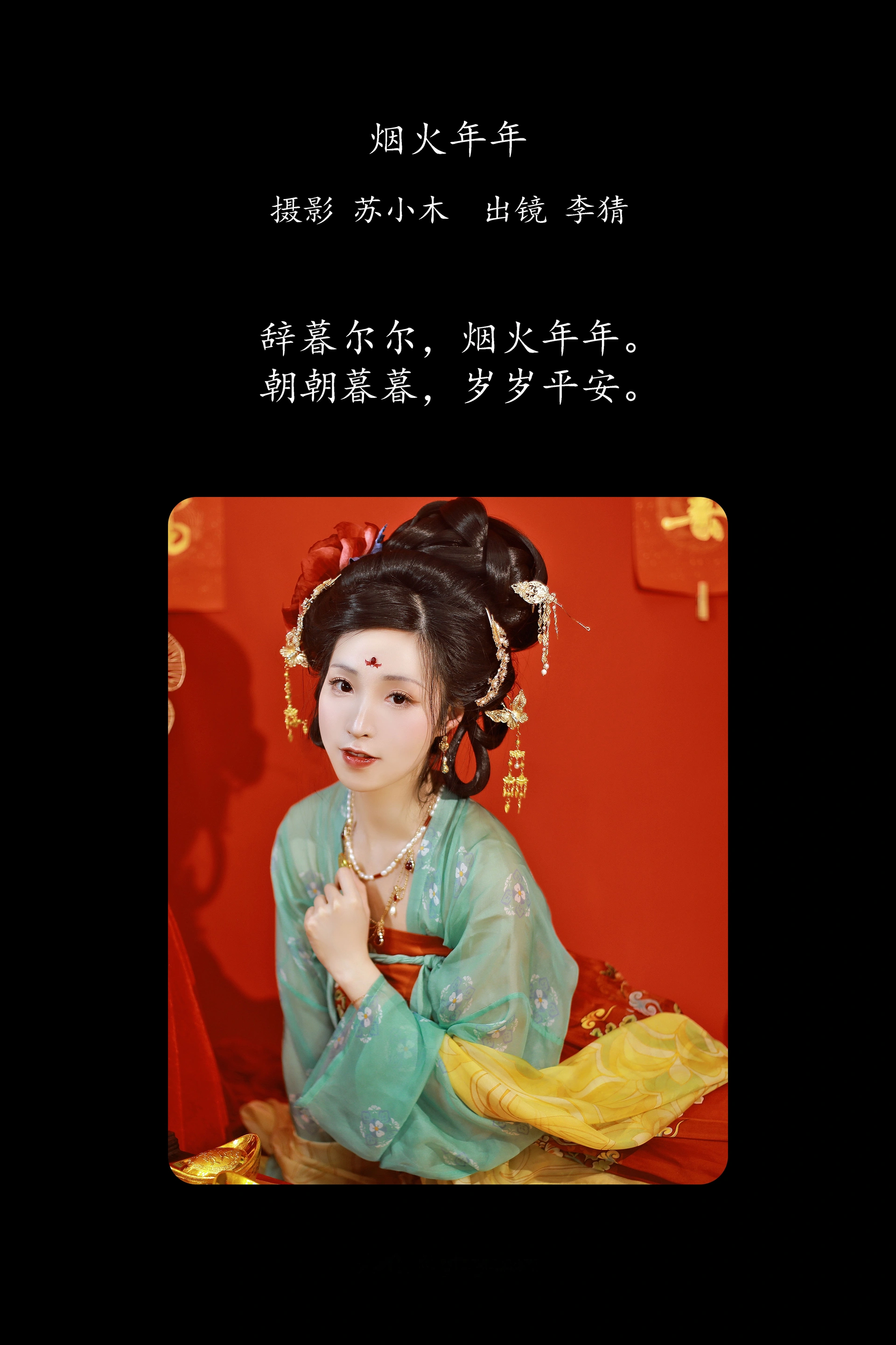 [YITUYU艺图语]2025.01.31 烟火年年 李猜 1