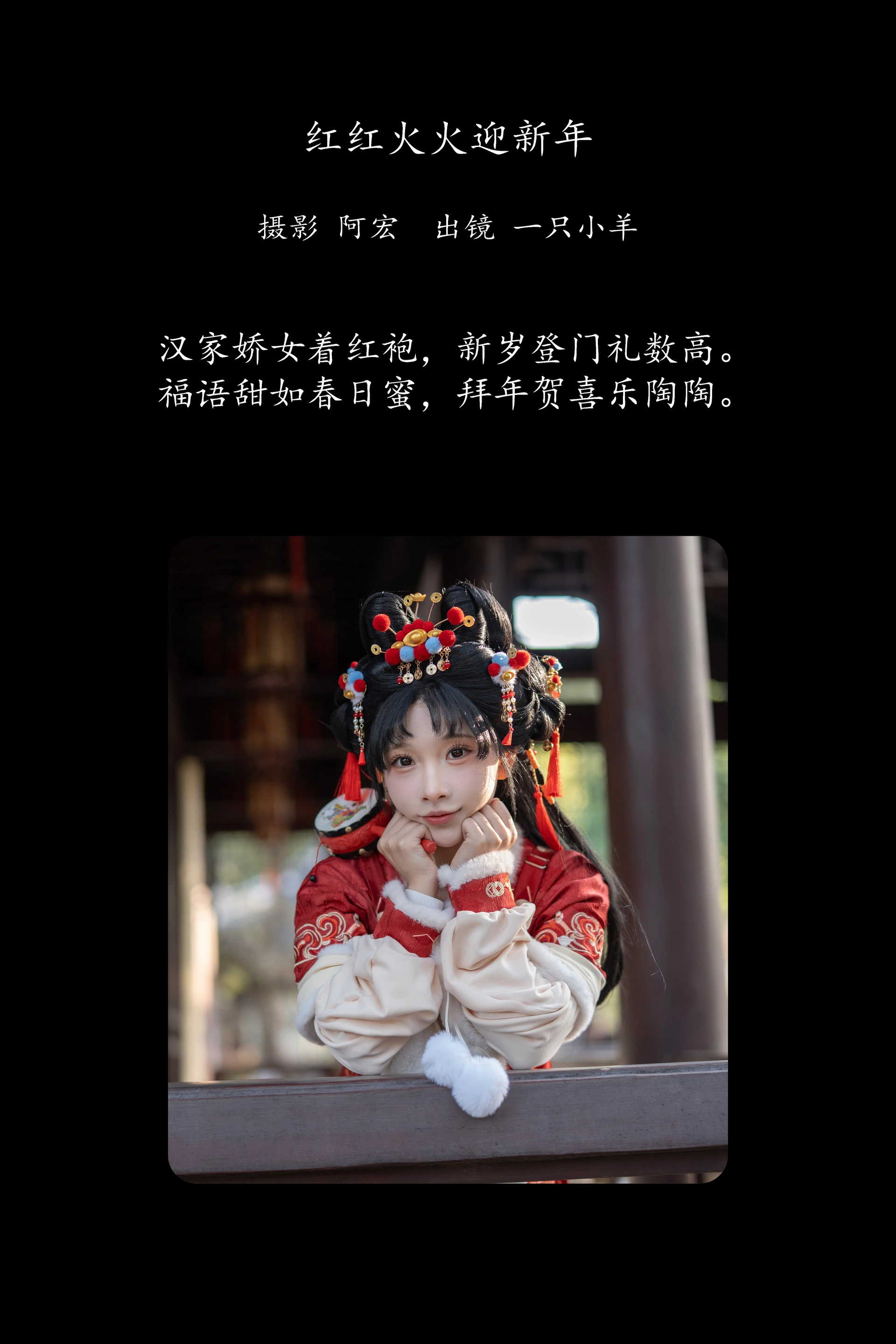 [YITUYU艺图语]2025.01.31 红红火火迎新年 一只小羊 1